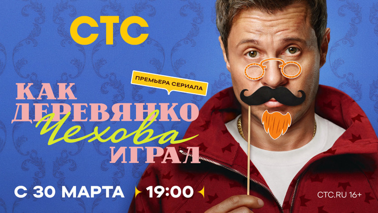 Сериал Как Деревянко Чехова играл