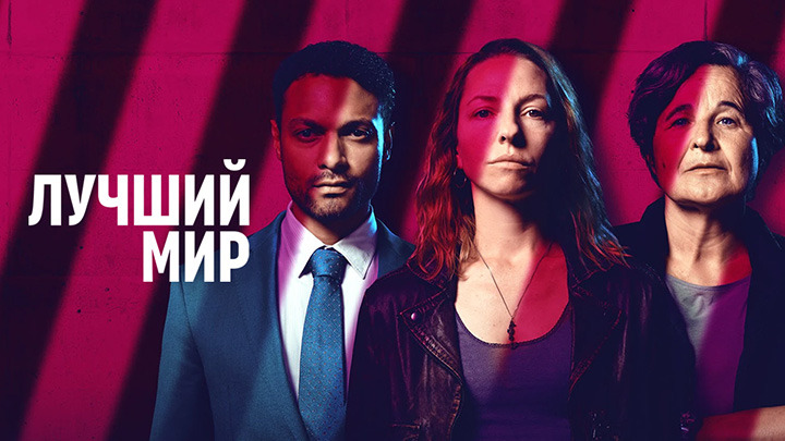 Сериал Лучшее место