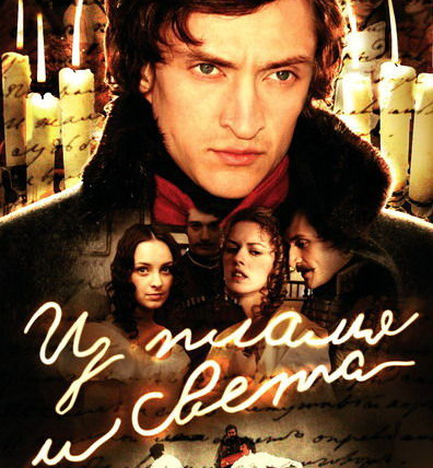 Show Из пламя и света