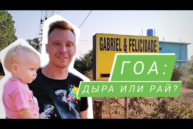 Сериал Лето в Гоа
