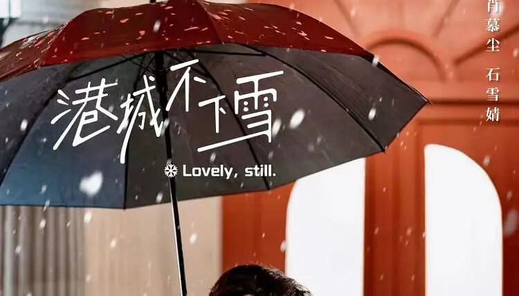 Show It Doesn't Snow in Hong Kong