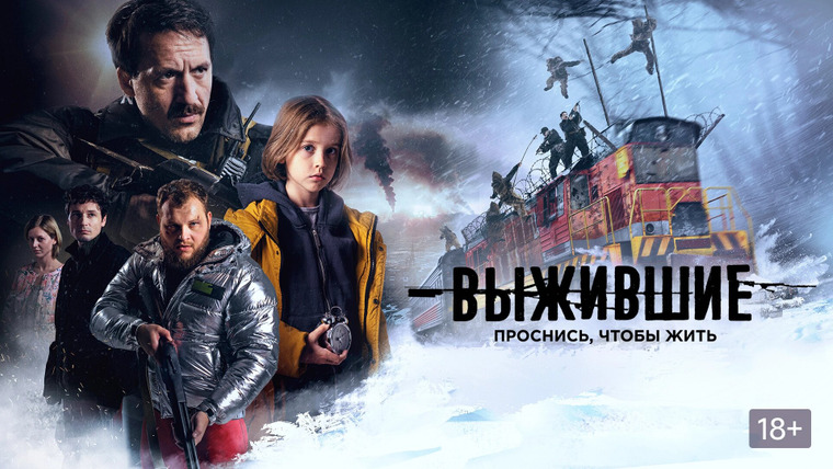 Сериал Выжившие