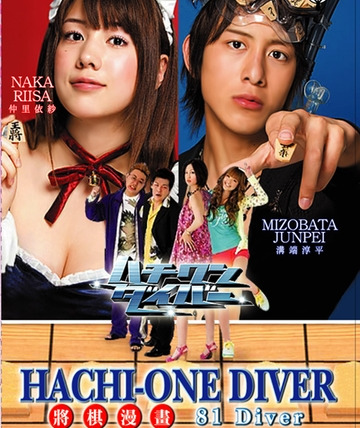 Show Hachi-One Diver