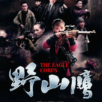 Сериал The Eagle Corps