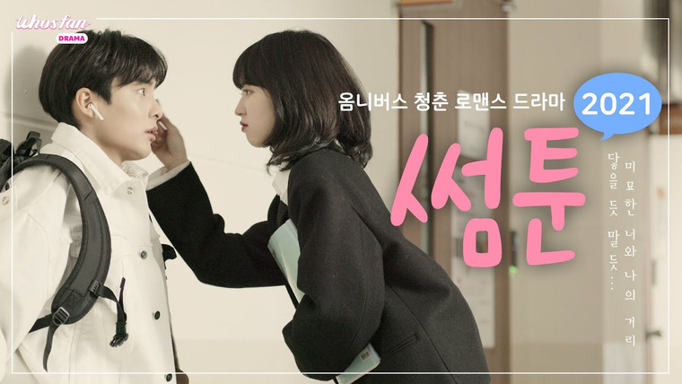 Сериал Самтун 2021