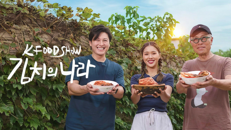 Сериал A Nation of Kimchi