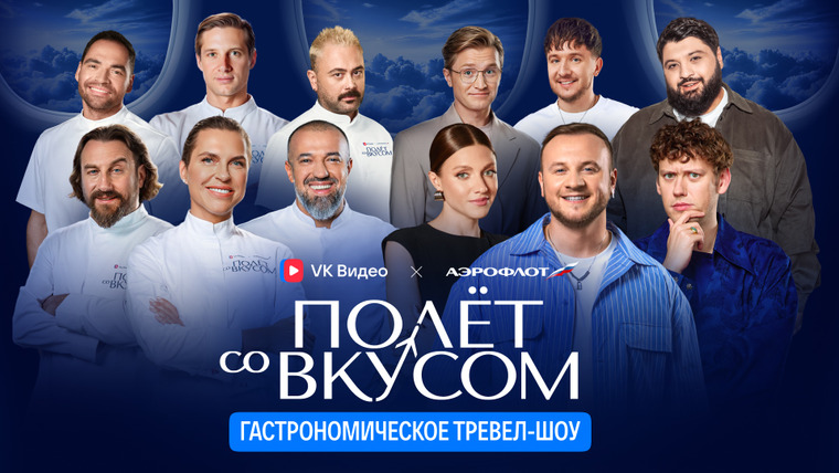 Сериал Полёт со вкусом