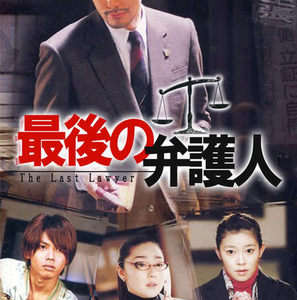 Сериал Saigo no Bengonin