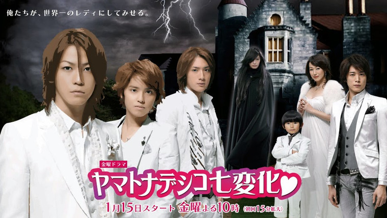 Show Yamato Nadeshiko Shichi Henge (2010)