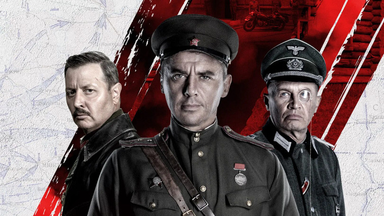Сериал СМЕРШ. Продолжение