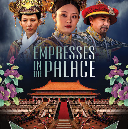 Сериал Empresses in the Palace