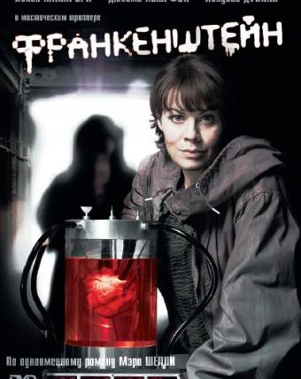 Show Frankenstein (2007)