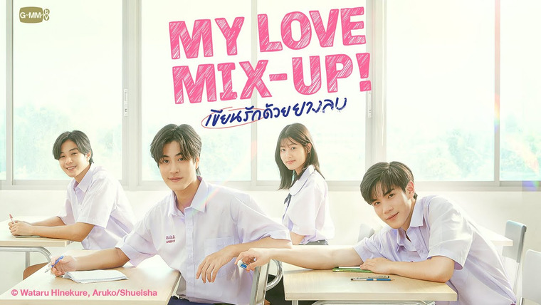 Show My Love Mix-Up!