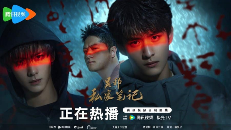 Сериал Личные заметки У Се