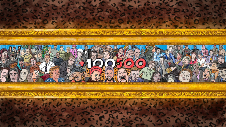 Сериал +100500