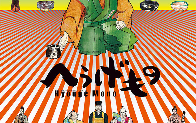 Anime Hyouge Mono