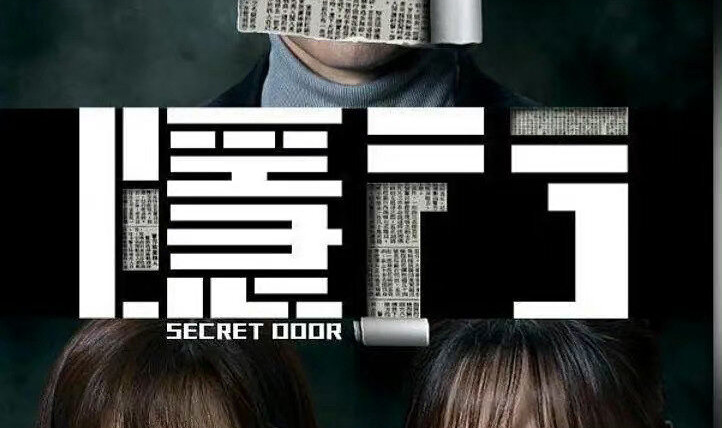 Сериал Secret Door