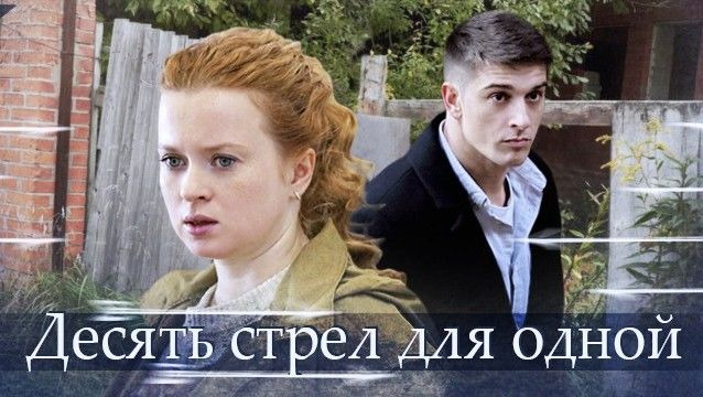 Сериал Детективы Анны и Сергея Литвиновых