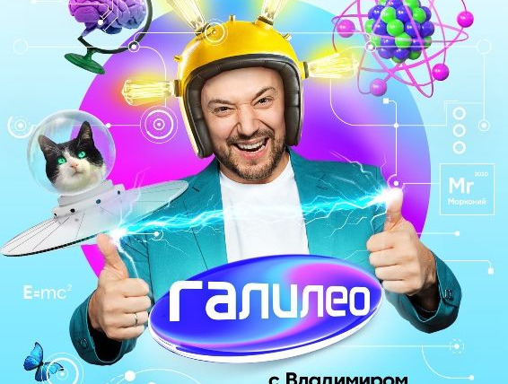 Сериал Галилео с Владимиром Маркони