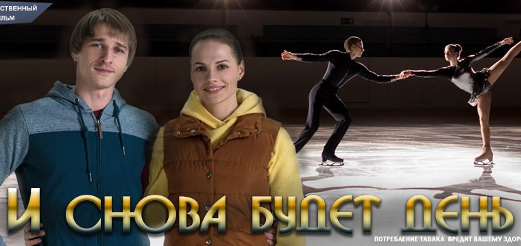 Сериал И снова будет день