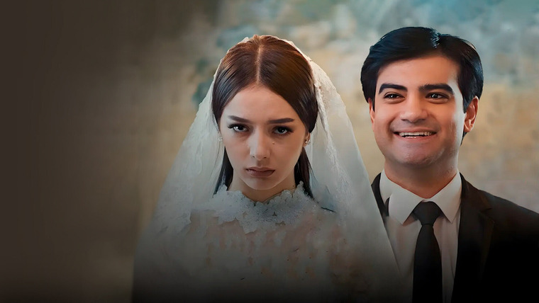 Сериал Дай мне любовь