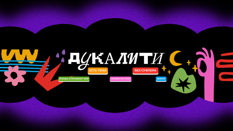 Сериал Дукалити