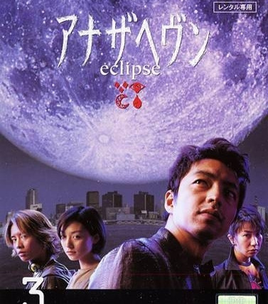 Show Another Heaven~Eclipse