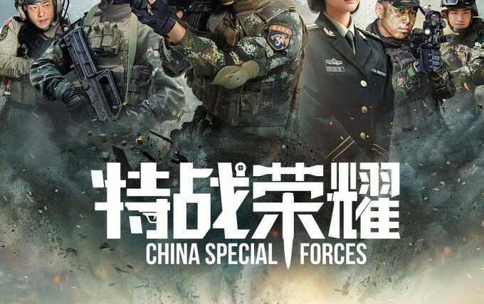 Show Glory of the Special Forces