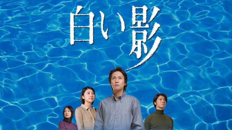 Сериал Белая тень