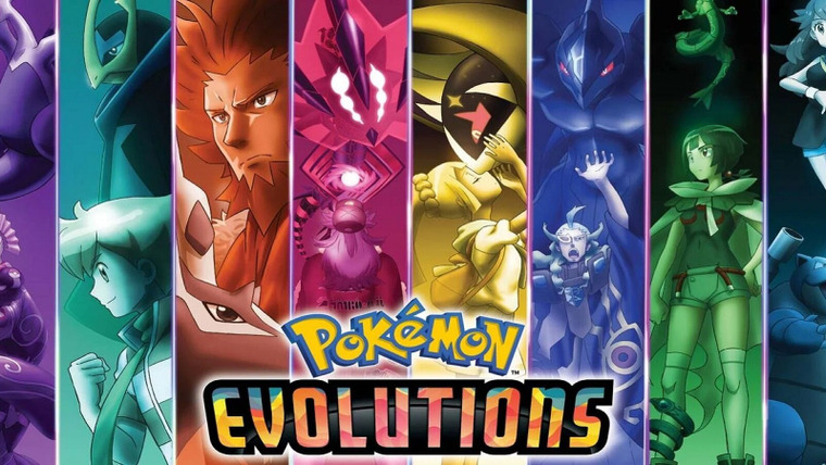 Сериал Покемон: Эволюция