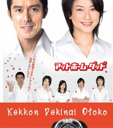 Show Kekkon Dekinai Otoko