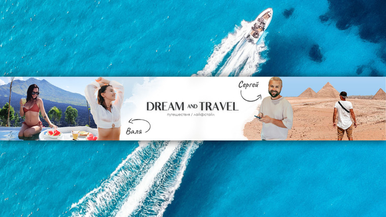 DREAM AND TRAVEL