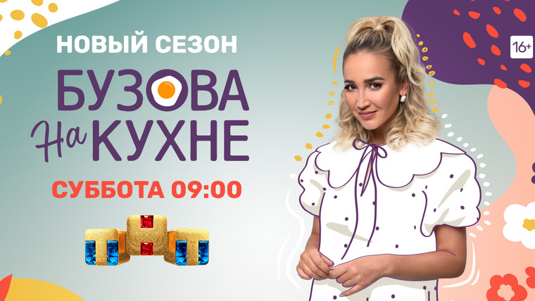 Show Бузова на кухне