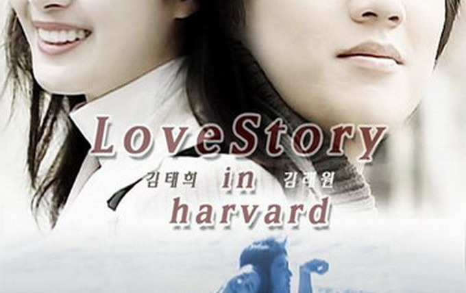 Сериал История любви в Гарварде