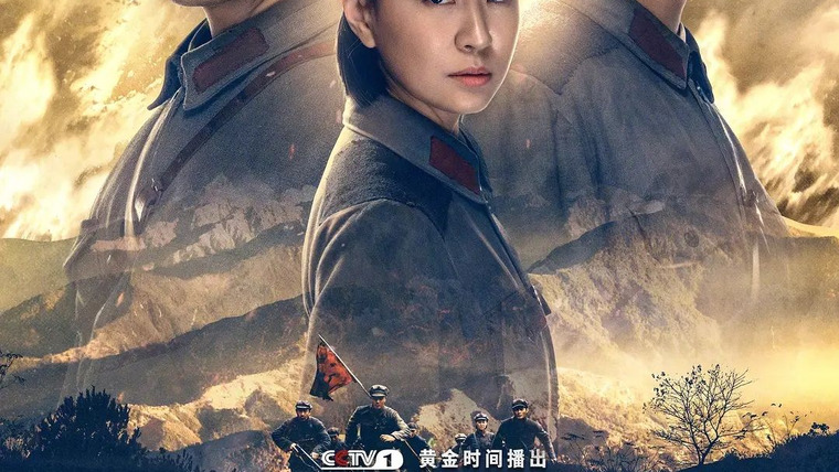 Сериал Jue Jing Zhu Jian