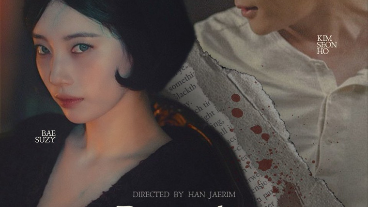 Сериал Заблуждение