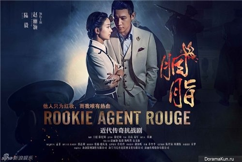 Show Rookie Agent Rouge