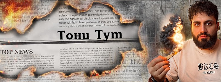 Сериал Тони Тут