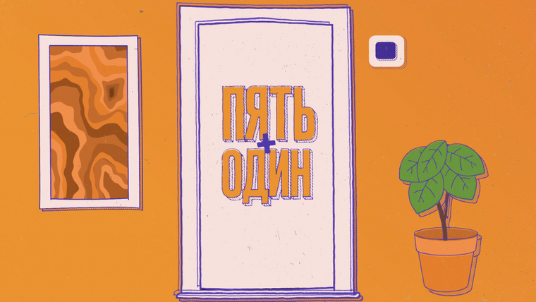 Сериал 5+1