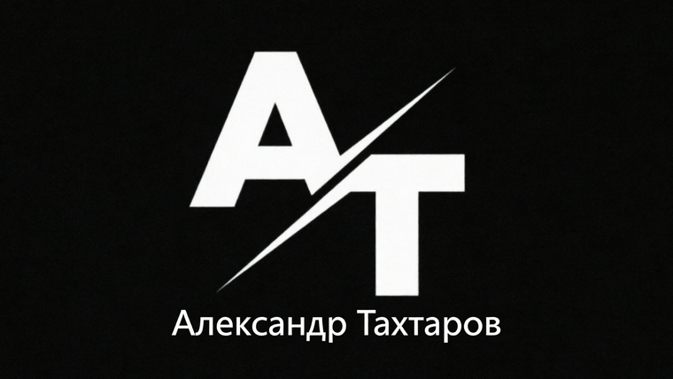 Сериал Александр Тахтаров