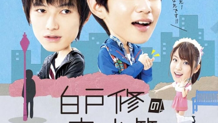 Сериал Shirato Osamu no Jikenbo