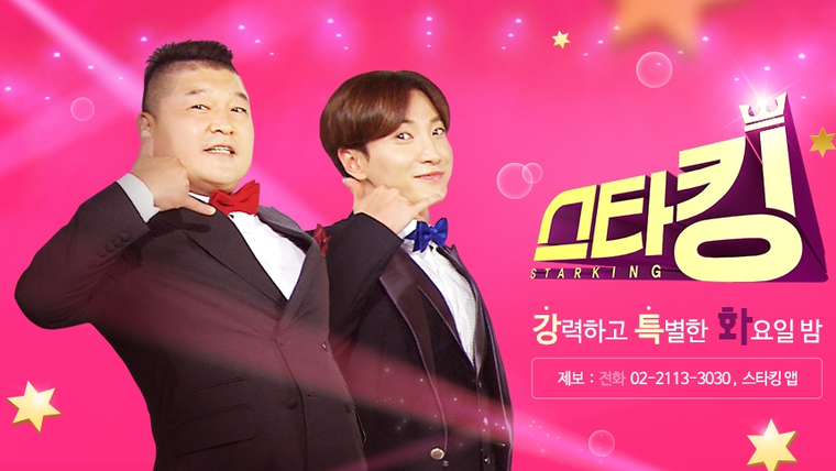 Сериал Звездный король