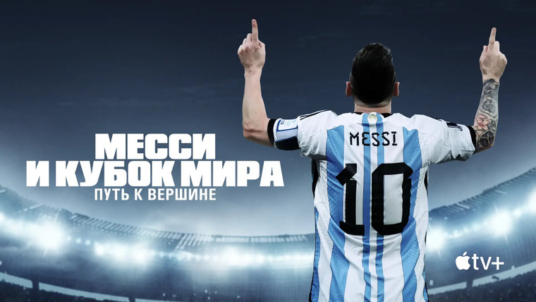 Show Messi's World Cup: The Rise of a Legend