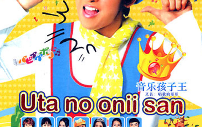 Show Uta no Onii-san