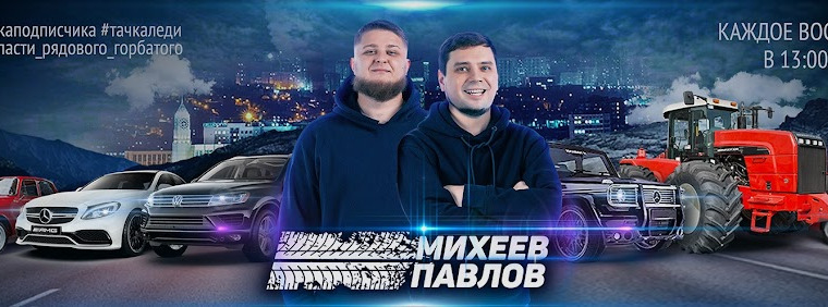 Сериал Михеев и Павлов