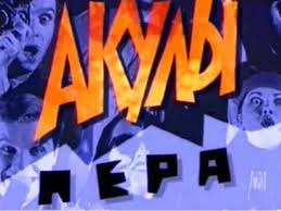 Сериал Акулы пера