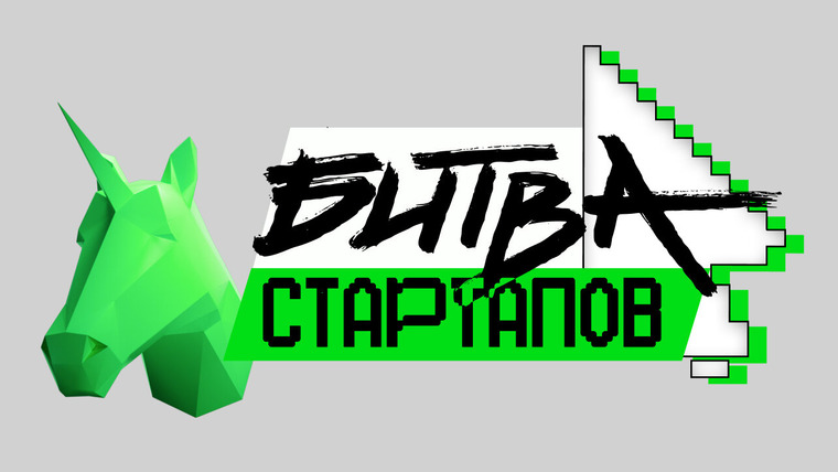 Сериал Битва стартапов