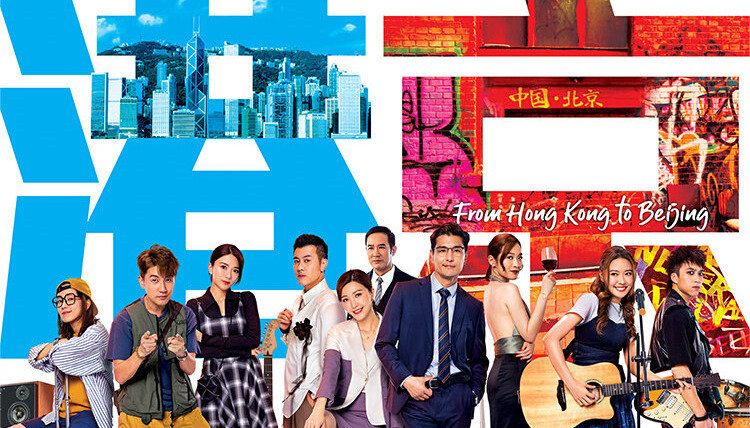 Сериал From Hong Kong to Beijing