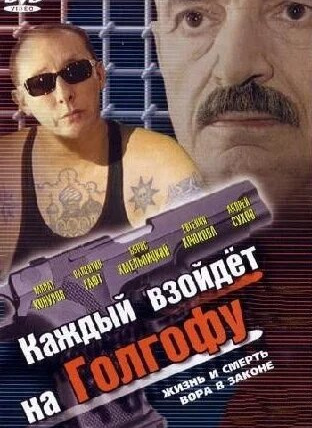 Сериал Каждый взойдет на Голгофу
