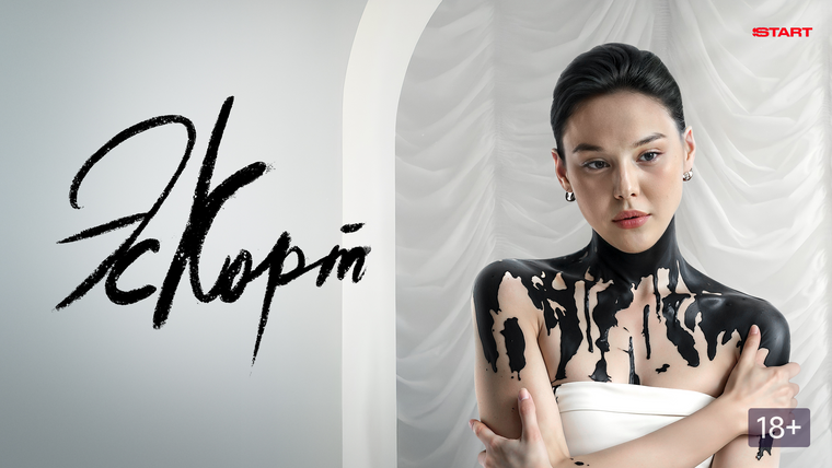 Сериал Эскорт